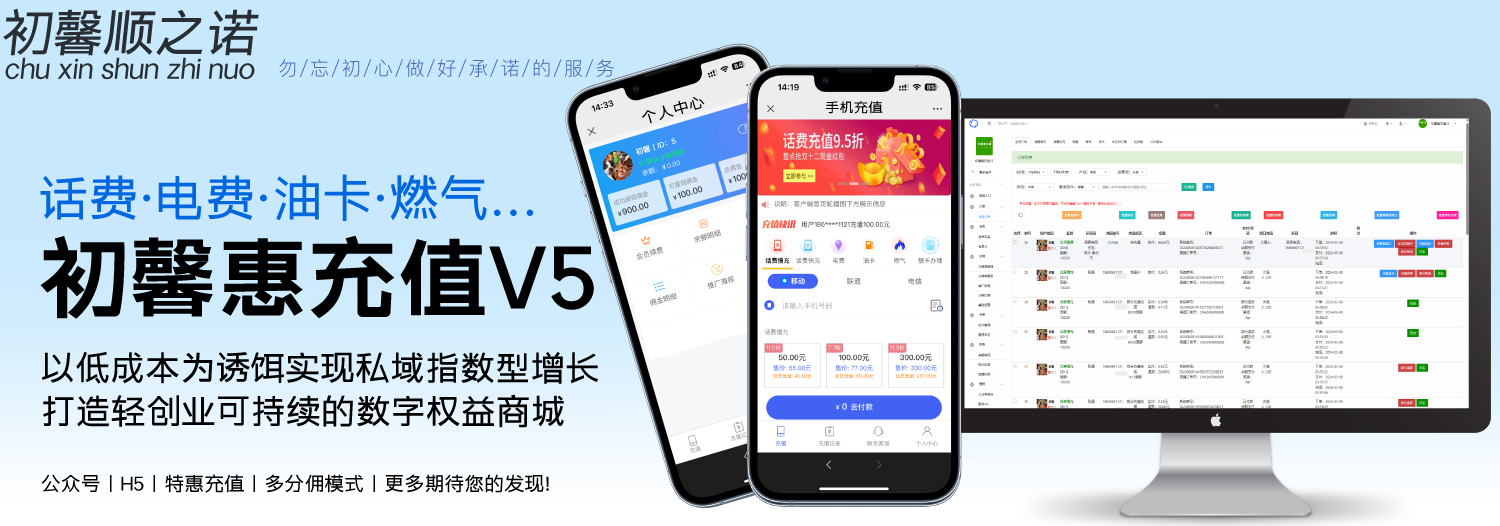 初馨惠充值V5@聚合话费/电费/油卡/燃气多功能生活权益充值平台插图2